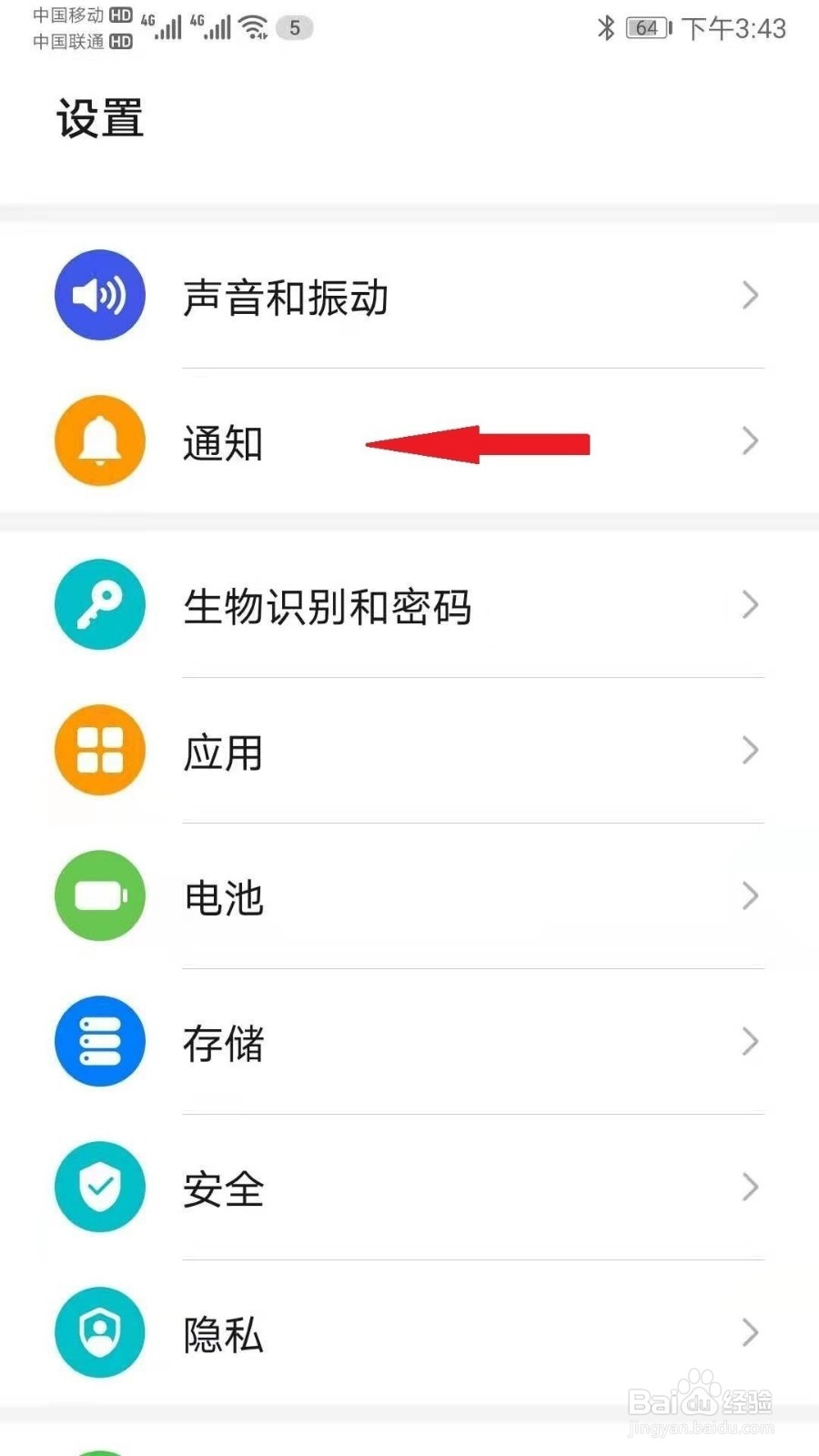 华为手机如何设置通知亮屏提示