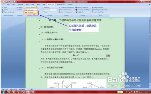 Word2010/2013[5]图、表、公式的自动编号