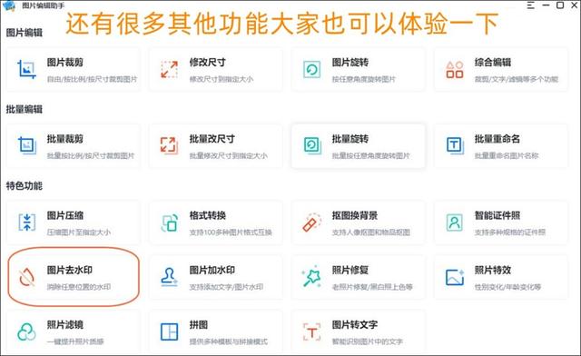 如何去除照片水印？