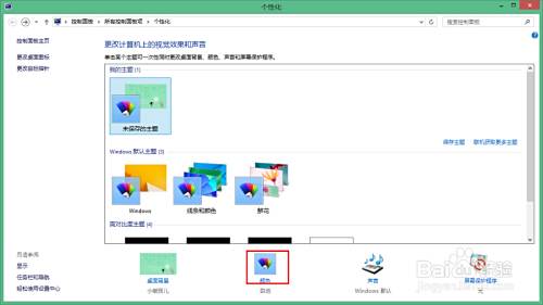 Win8如何更改桌面壁纸 百度经验