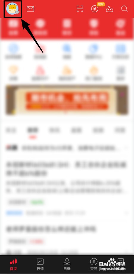 同花顺怎样禁止屏幕常亮