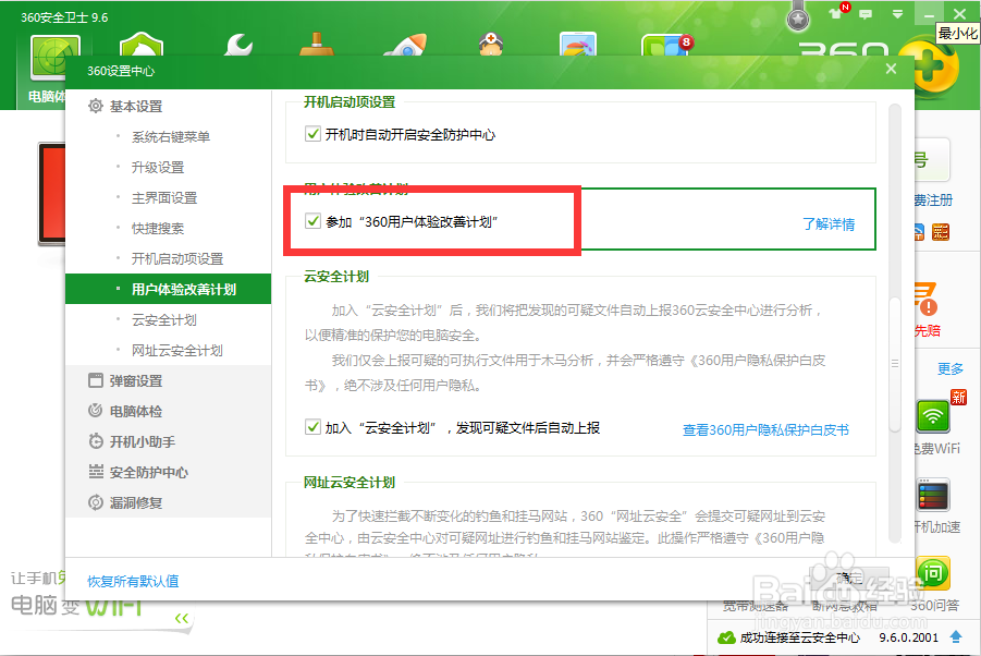 如何推出360用户体验改善计划