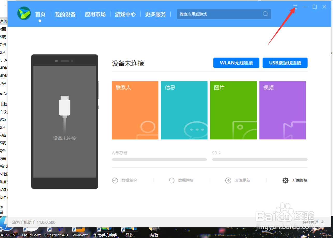 华为手机助手PC端如何设置安装包自动清理