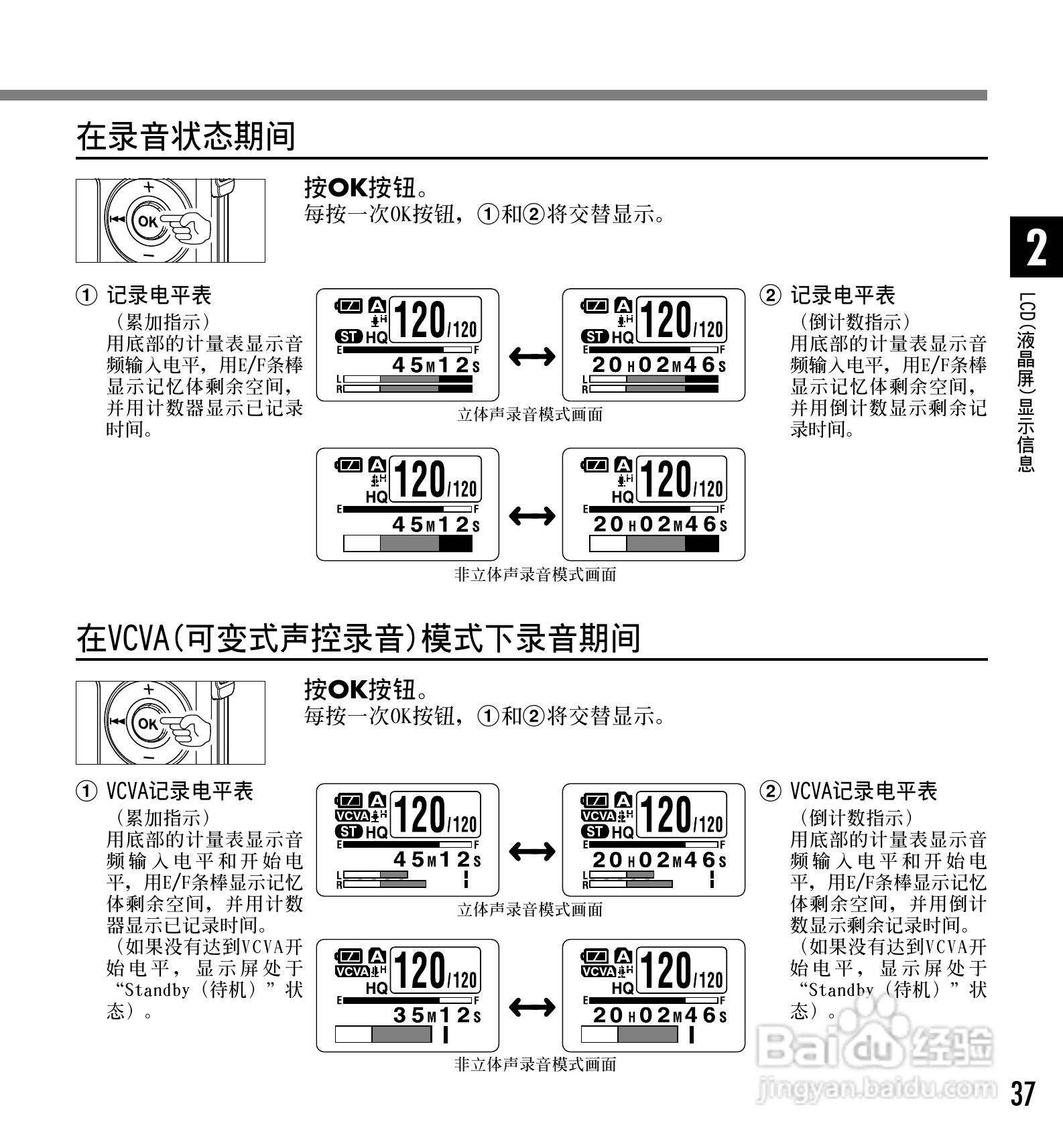 奥林巴斯录音笔WS-310M型使用说明书:[4]