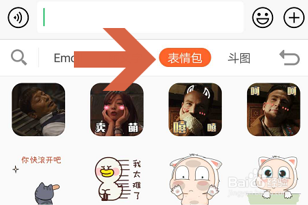 搜狗输入法如何与表情包合拍
