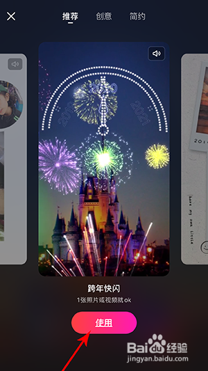 美拍跨年快闪怎么拍