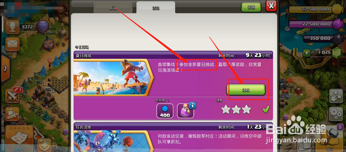 部落冲突夏日挑战三星攻略?