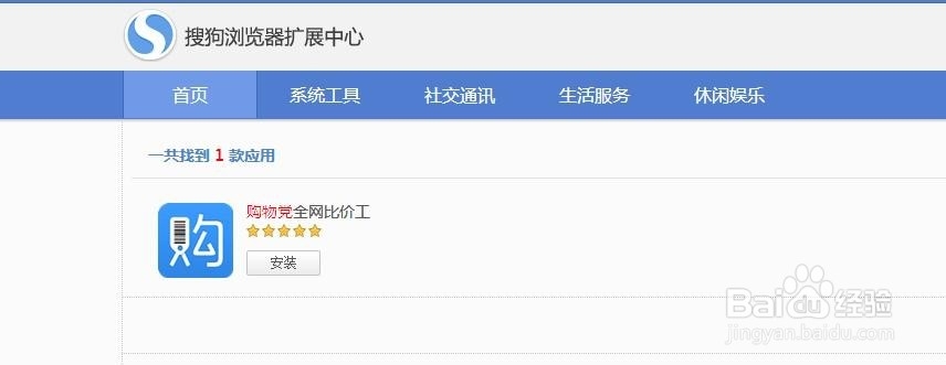 购物党自动比价工具应该如何下载安装