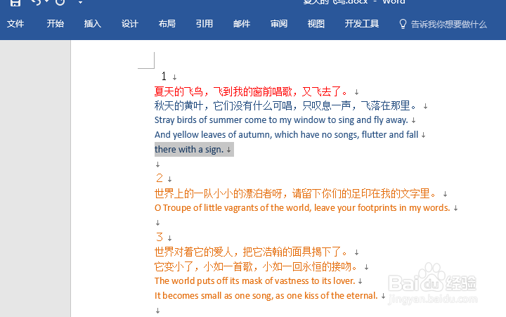 如何给word的字体设置不同的颜色