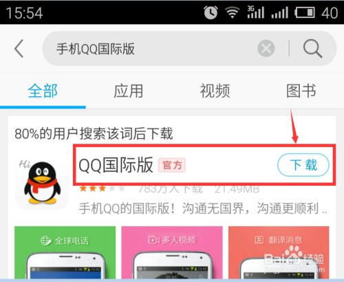 注册qq号不要手机验证 手机注册qq跳过手机验证 百度经验