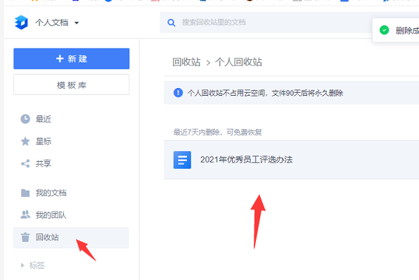 电脑上金山文档列表里的文档怎么样就可以永久性删除