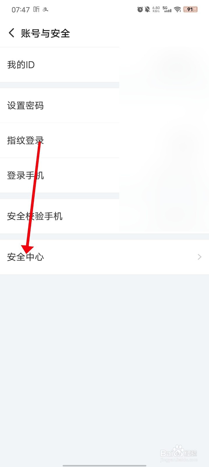 搜狐视频如何查看设备管理