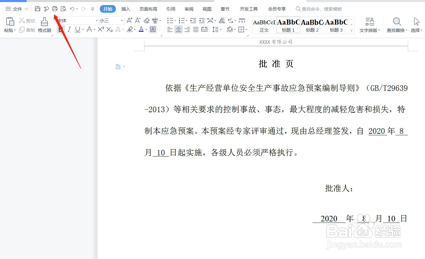 打印文件时怎么打印某一页