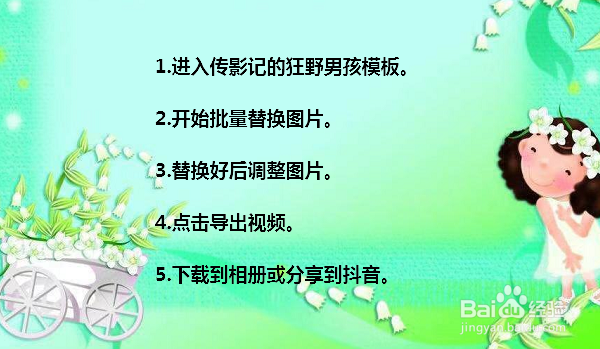 抖音爸妈狂野男孩来了卡点怎么做