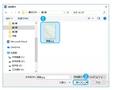 Word文档中设置填充效果