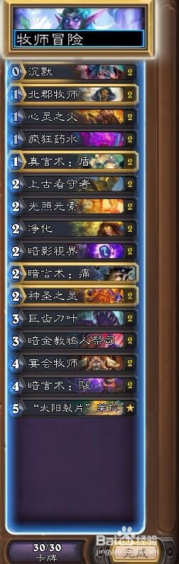 炉石传说巫妖王怎么打牧师