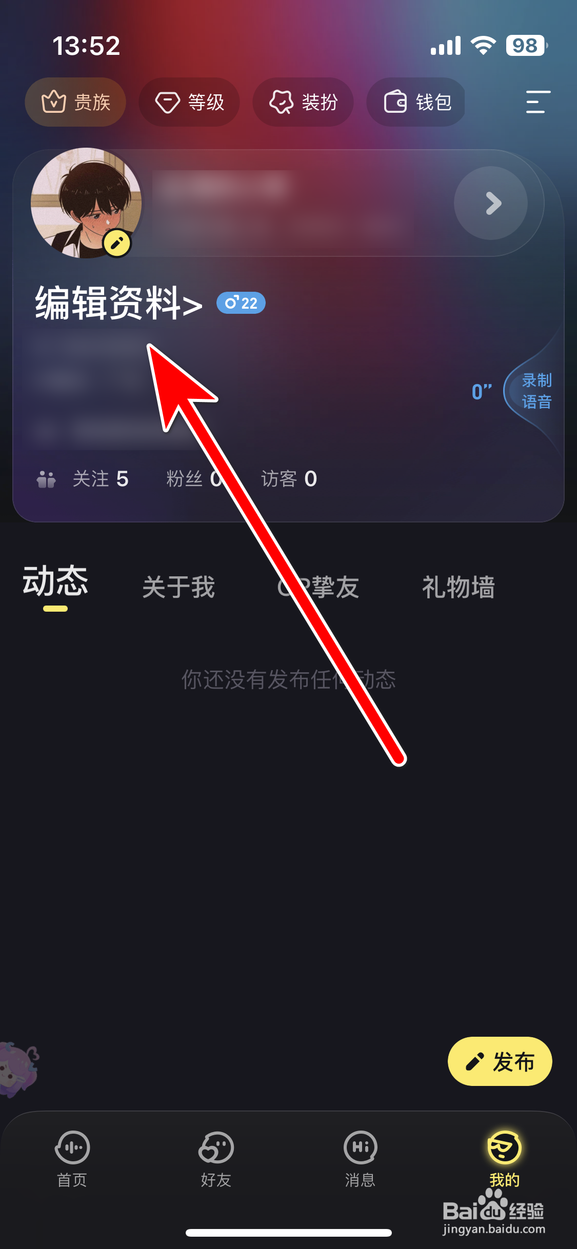 鱼耳如何设置个性签名