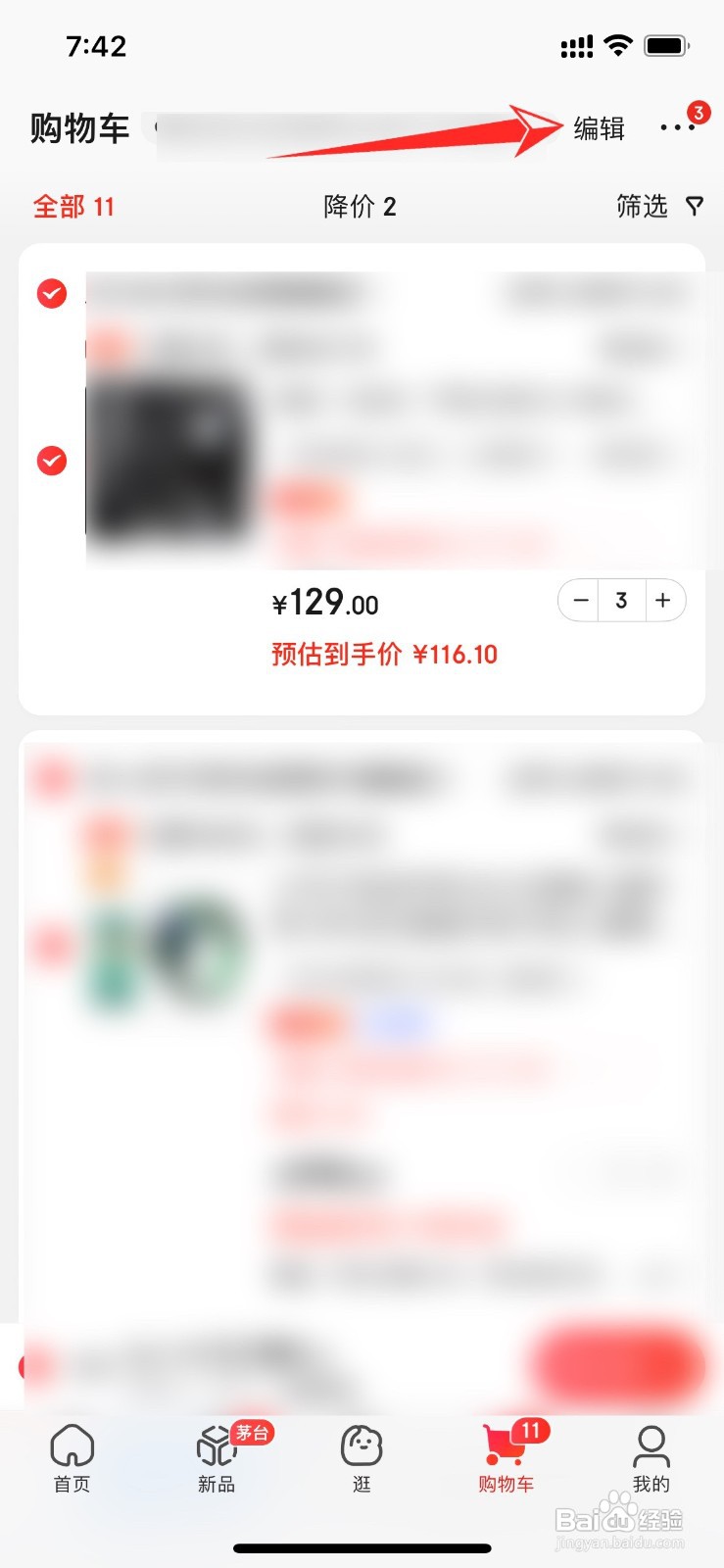 京东购物车里面的东西如何删除