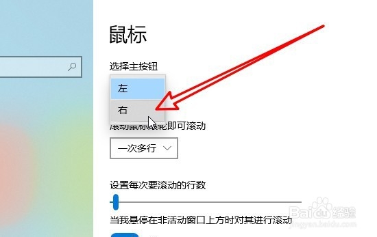 联想小新Air笔记本怎么设置鼠标的主按钮为右键