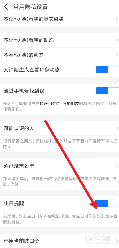 支付宝如何设置好友生日的时候收到提醒