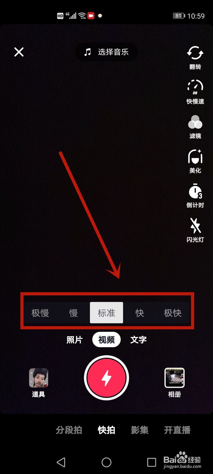 抖音怎么调速度快慢