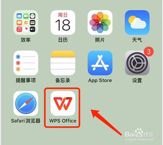 wps如何管理登录设备