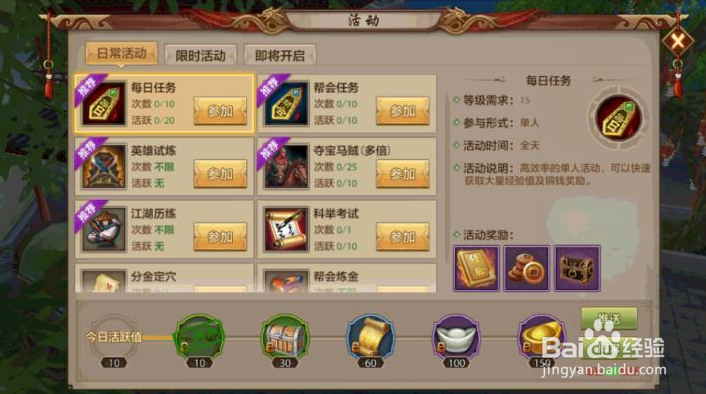 天龙八部如何刷60套装