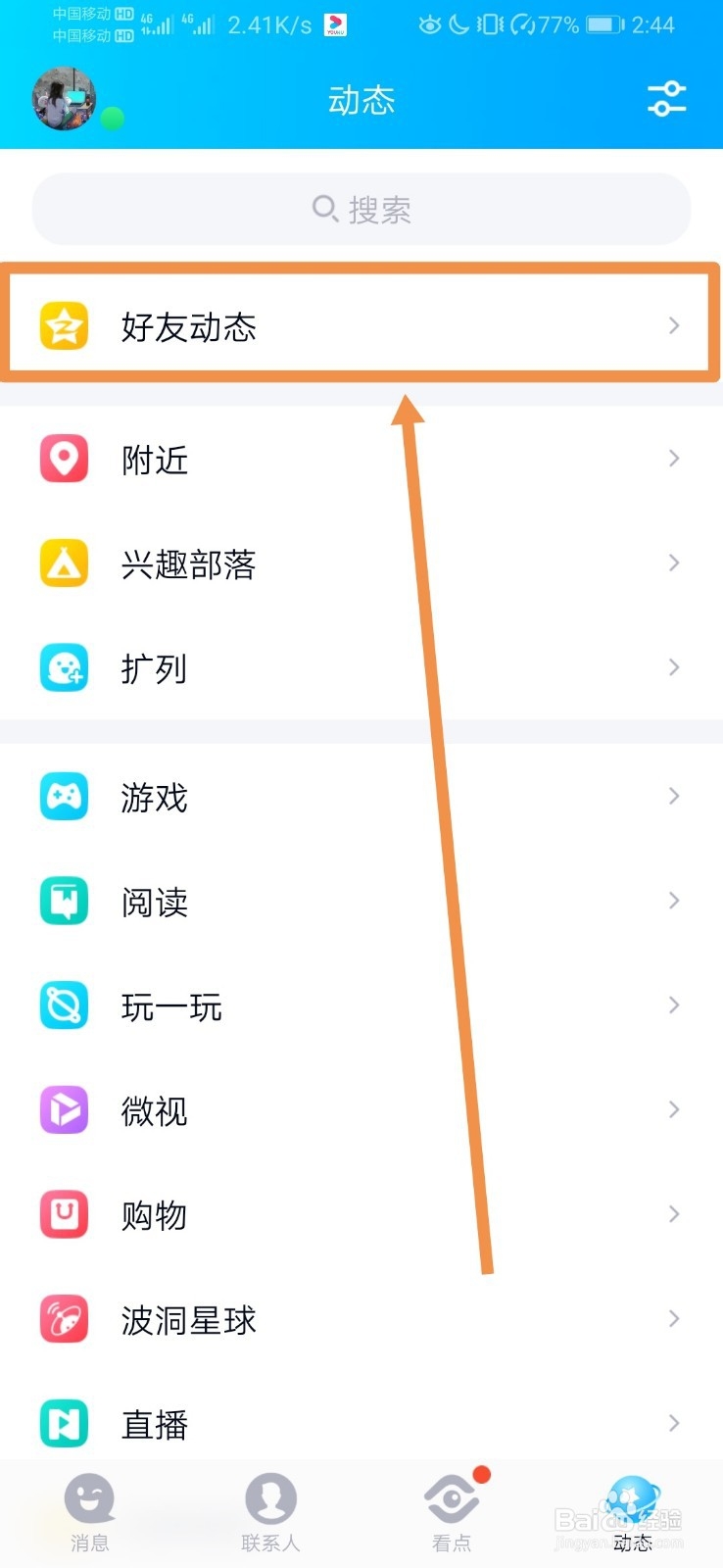 怎么删除qq空间动态