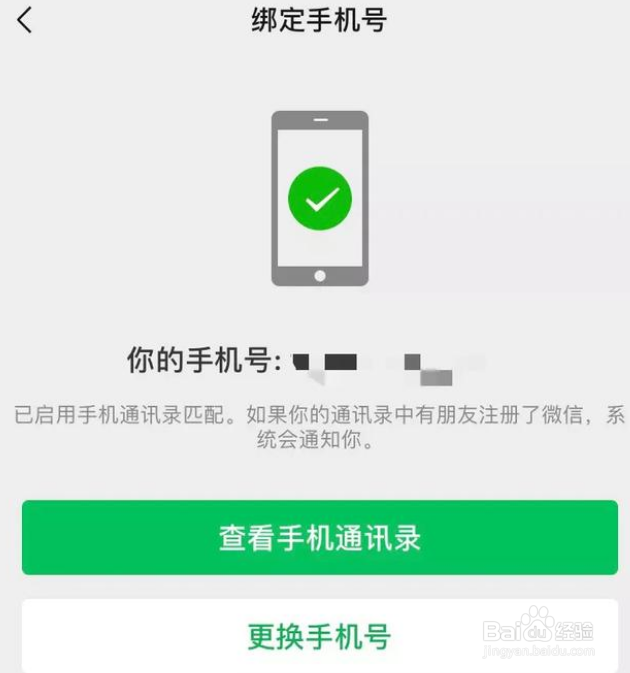 新办的手机号被别人注册过微信怎么办