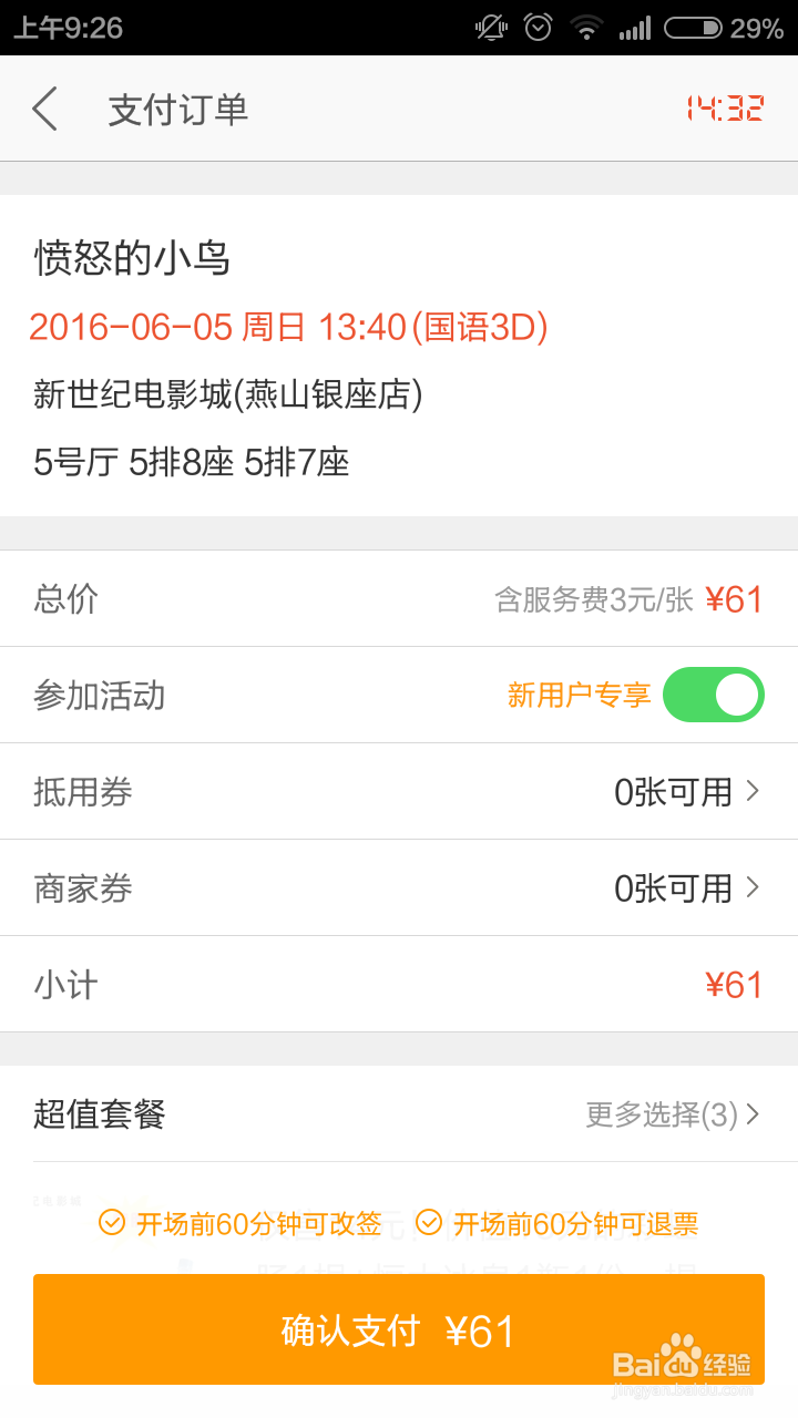 如何使用美团App购买电影票