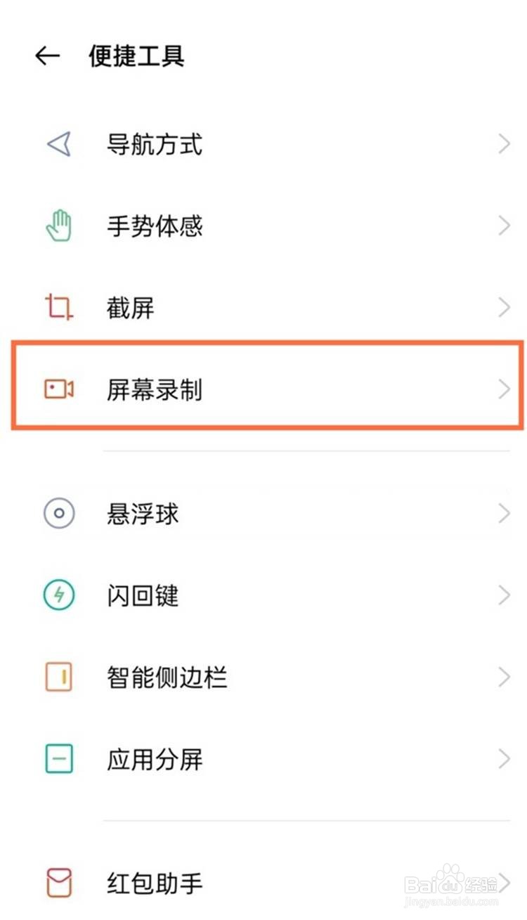 真我x7pro至尊版录屏如何设置声音来源