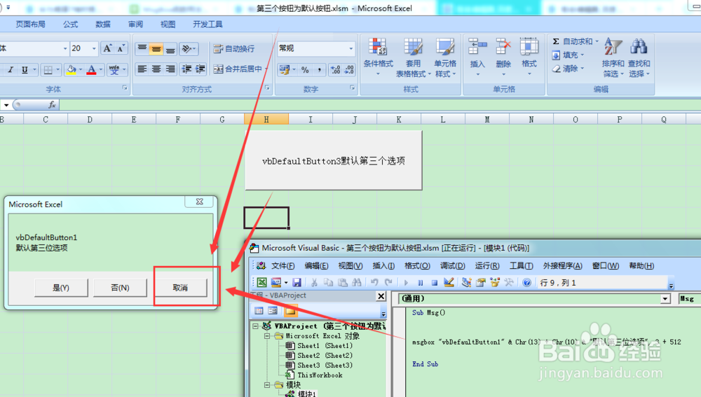 图示EXCEL表格vba系列58之第三个按钮为默认按钮