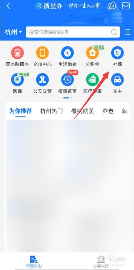 如何修改电子社保卡密码