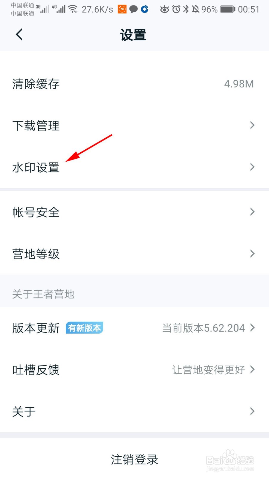 王者营地怎么添加图片水印