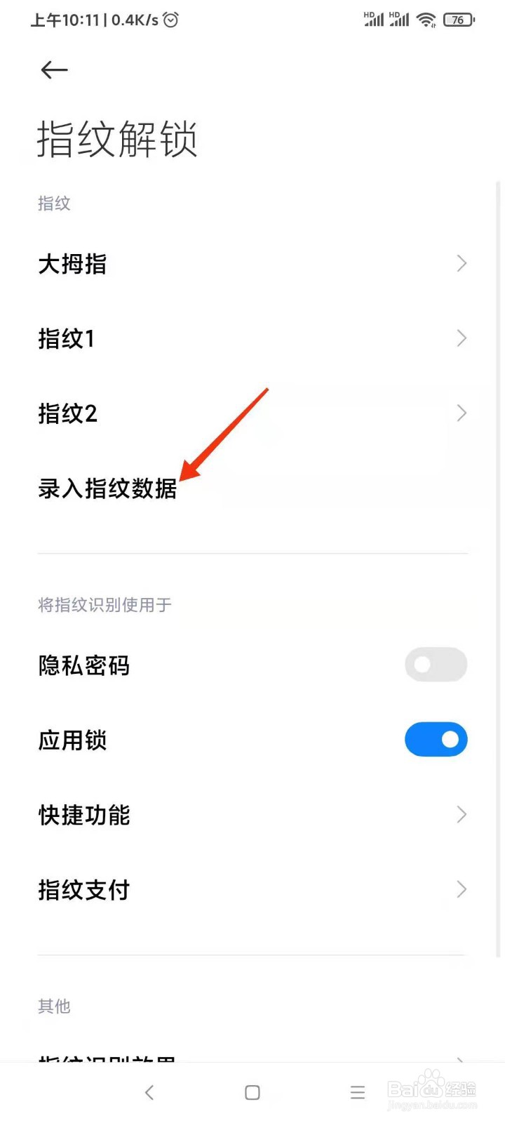红米10X指纹解锁不灵敏怎么办?