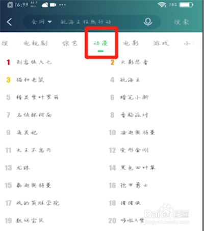 爱奇艺中收藏动漫的操作