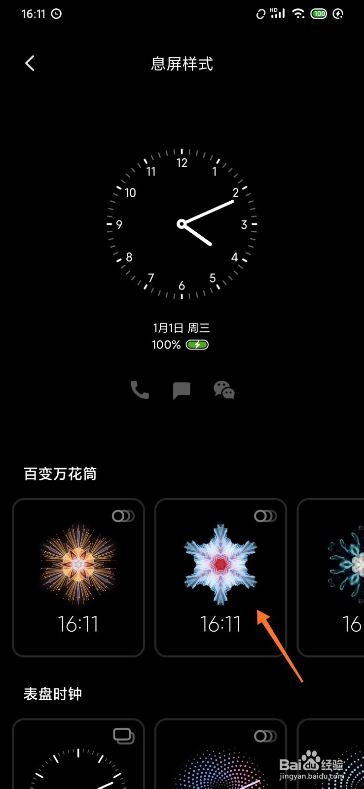 miui11息屏显示设置