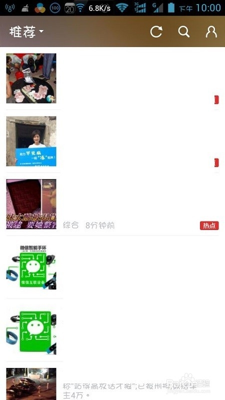 百度新闻客户端怎么分享新闻