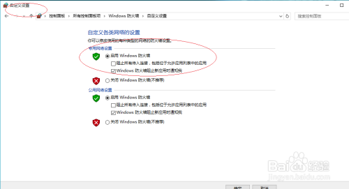 Windows 10专用网络如何允许所有传入连接