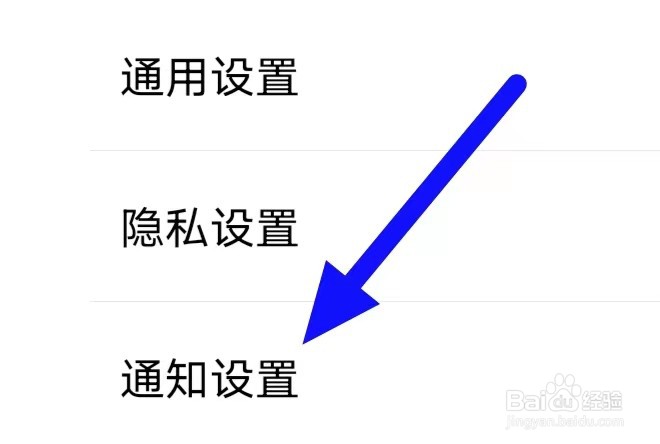 绿洲如何修改通知设置