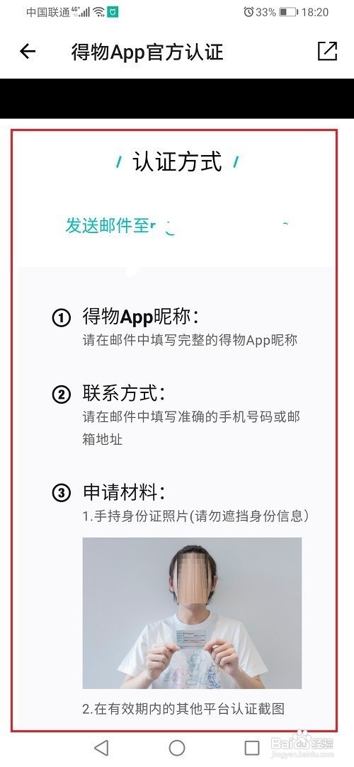得物app怎样进行官方认证？