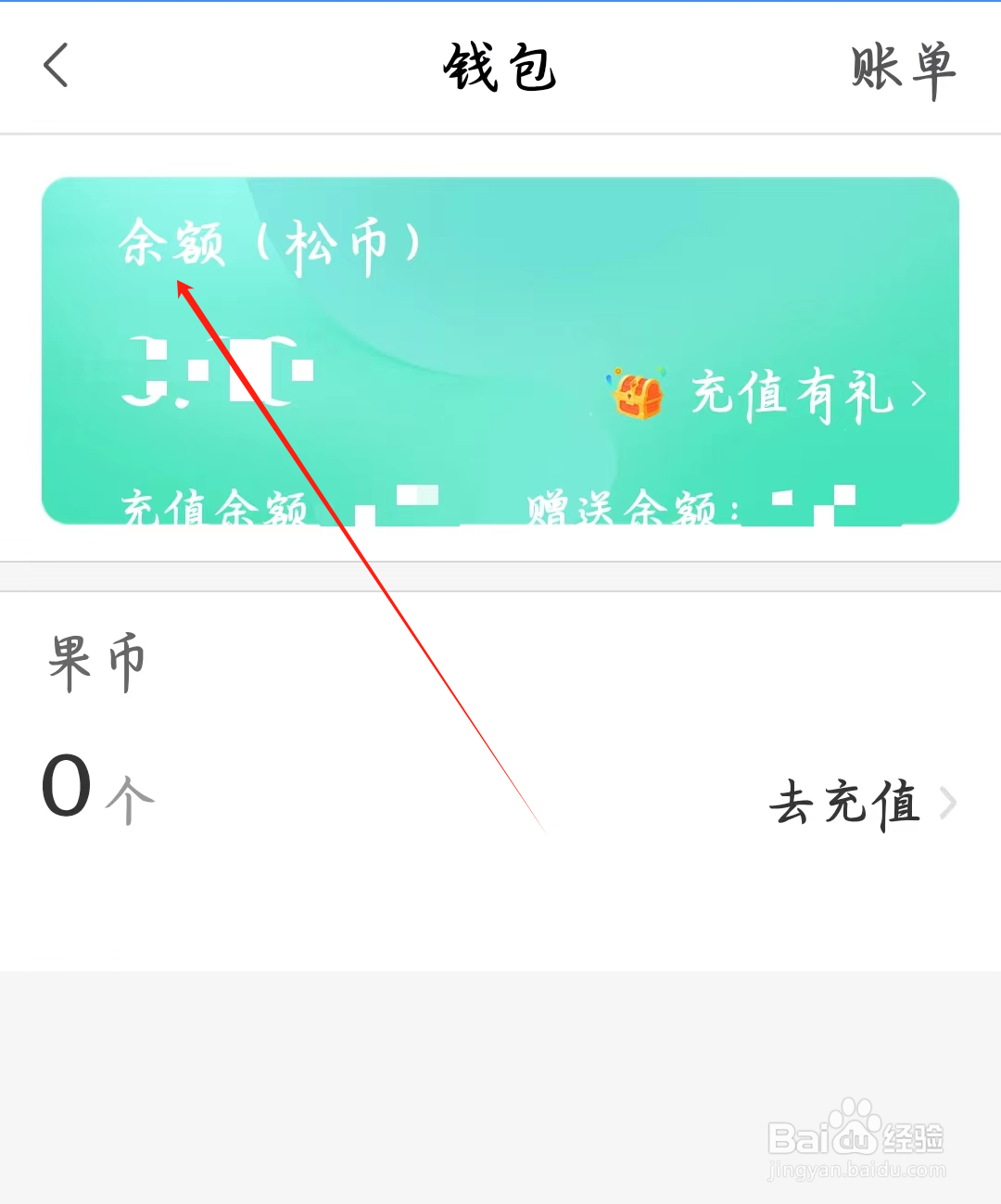 松果名师如何查看余额