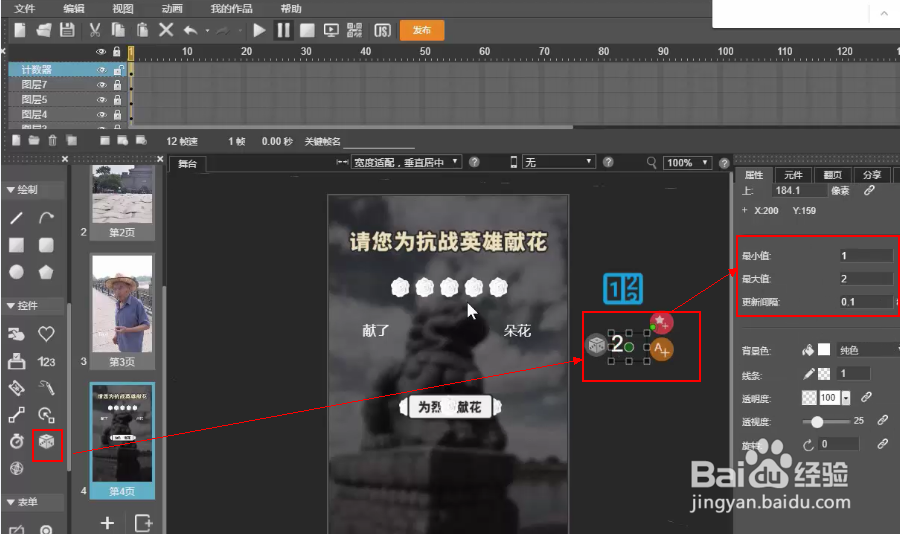 如何制作接力型H5小游戏？