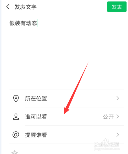 微信朋友圈发动态怎么设置不让部分人看到