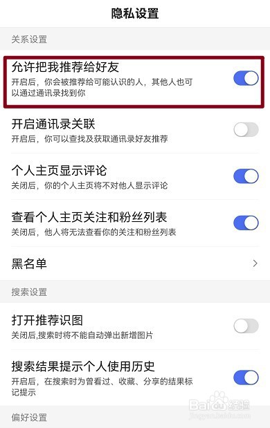 百度怎么设置允许把我推荐给好友