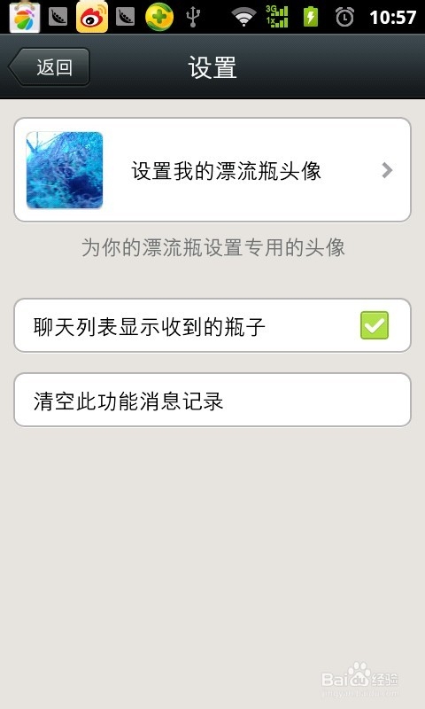 微信漂流瓶怎么设置?