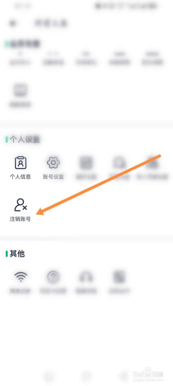 薄荷健康软件怎么申请注销