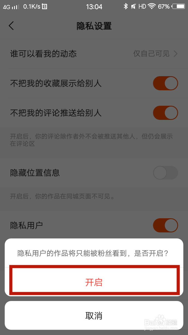 快手如何设置自己为隐私用户