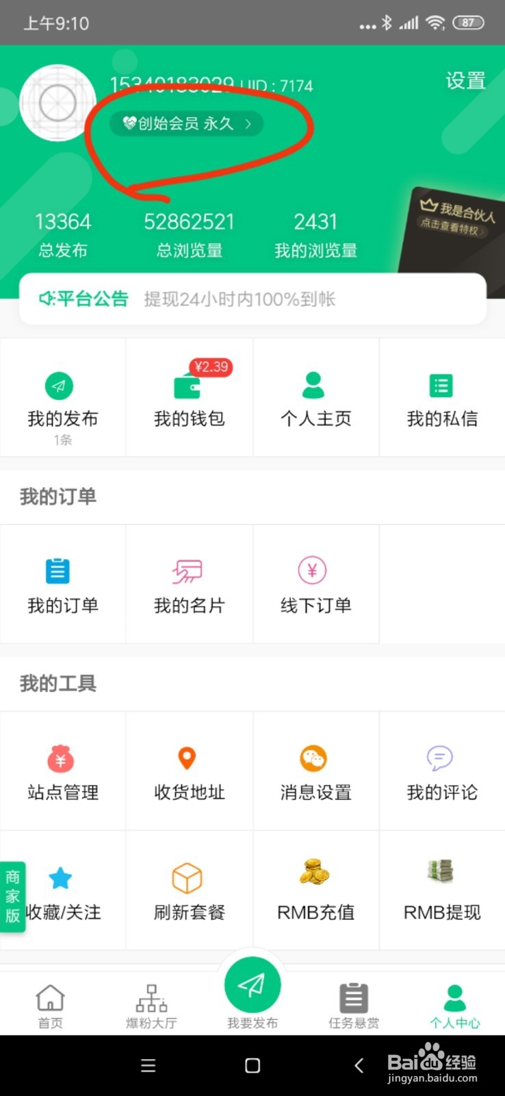 去哪推app怎么玩怎么挣钱怎么下载