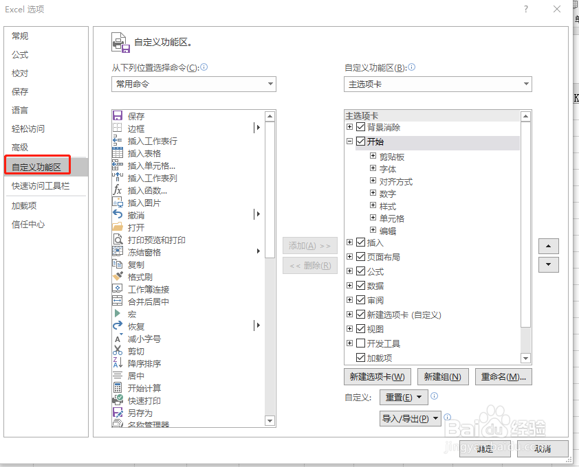 EXCEL菜单栏里如何显示开发工具